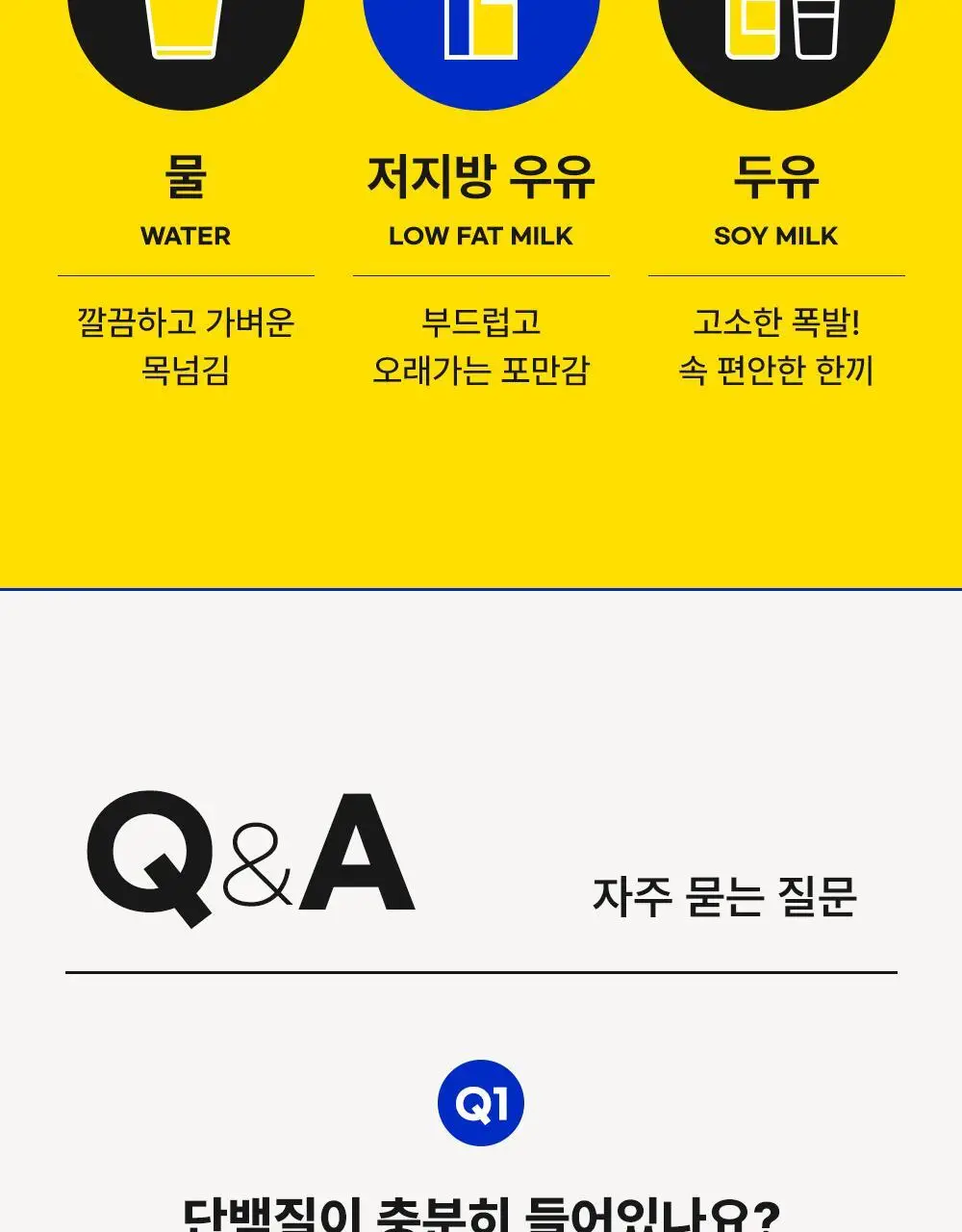 [나나PICK] 스위치온 프로틴 쉐이크 40g 4종 택1 상세페이지 57